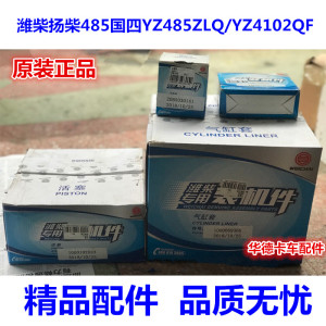 潍柴杨柴扬柴潍扬485国四/YZ485ZLQ/YZ4102QF/YZ4102QM原装四配套