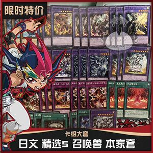 正版游戏王卡牌日文SE5精选5召唤师异画卡组大套主轴定制