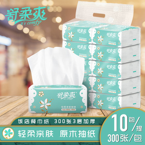 舒柔爽10包提装餐用抽纸300张饭店餐巾纸餐厅用纸实惠纸巾木浆