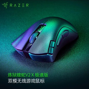 Razer/雷蛇 炼狱蝰蛇V2X极速版无线鼠标蓝牙2.4g 游戏电竞办公lol