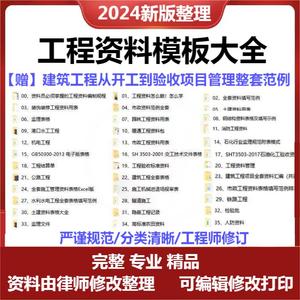 工程资料模板大全建筑施工管理记录填写表格竣工验收监理报告范本