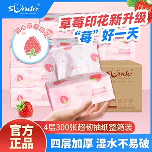 Sunde莓好一天印花抽纸可爱抽取卫生纸巾四层加厚便携式手帕纸