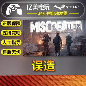 PC正版 steam游戏 误造 Miscreated 国区礼物