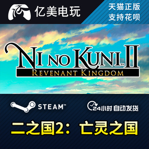 PC正版 二之国2：亡灵之国 Ni no Kuni II: Revenant Kingdom
