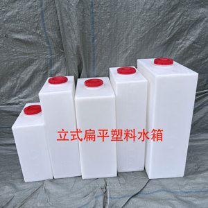 PE立式长方形窄扁平塑料水箱储水桶家用蓄水加厚耐酸碱食品级工业
