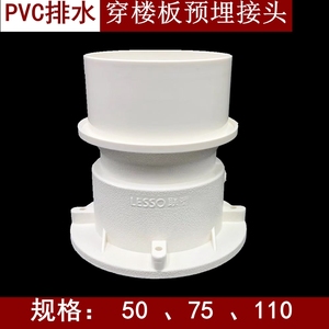 联塑PVC-U排水管件50、75、110穿楼板预埋接头（止水节）预埋直通