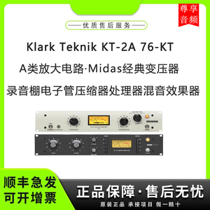 Klark Teknik KT-2A 76-KT录音棚电子管压缩器处理器混音效果器