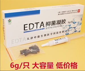 牙科材料中鼎EDTA凝胶 根管扩大润滑剂冲洗液edta 齿科口腔耗材