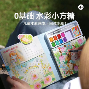 快乐童年水彩小方糖小女孩涂色本绘画套装组合固态水彩颜料便签