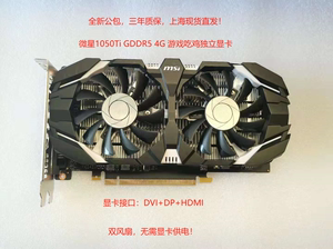 Msi/微星GTX1050Ti 4G 飙风台式机电脑畅玩吃鸡游戏高清独立显卡