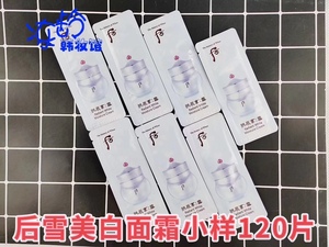 whoo后拱辰享雪美白水分膏玉凝水珠面霜小样1ml