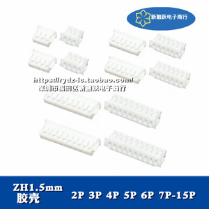 ZH1.5mm 胶壳 孔座 2/3/4/5/6/7/8/9/10-15P 线插头 端子 连接器