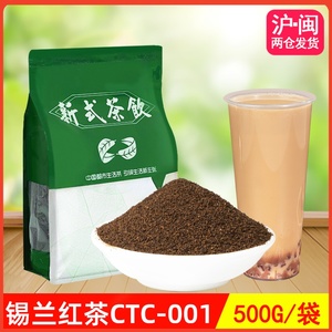 锡兰红茶CTC-DUST型号红碎茶幼茶港式丝袜奶茶台式奶茶店原料500g