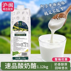 速品酸奶酪含乳发酵酸奶饮品阿尔卑斯风味不起絮奶茶店原料1.12kg