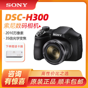 Sony/索尼 DSC-H300 数码相机2000万像素卡片照相机 索尼长焦机