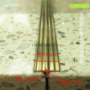 梅花型 T型楼梯防滑铜条,地板铜压条. 补缝压边条. 装饰铜条9.5mm