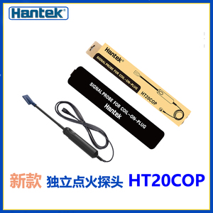 现货Hantek青岛汉泰HT25COP便携独立点火探头 一通道汽车点火测试