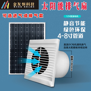 太阳能12V排气扇厨房卫生间家用窗用排风扇强力抽风机圆形换气扇