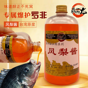 果酸钓鱼小药诱鱼剂高浓度台湾凤梨酱大麦红薯膏黑糖膏黑坑罗非鱼