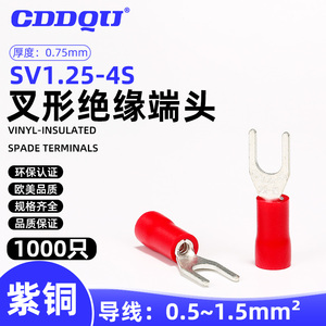 SV1.25-4S叉形绝缘端子开口UT1.5冷压线鼻子紫铜接头YF加厚SVS1