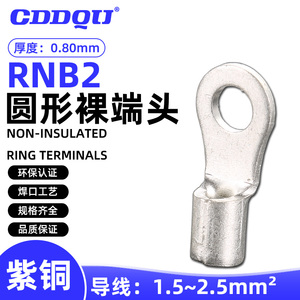圆形裸端头RNB2-3,3.5,4,5,6,8,10,12冷压OT2.5接线端子铜鼻子S,L