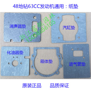 48F地钻（63CC)微耕机纸垫密封垫气缸垫化油器垫二冲挖坑机钻地机