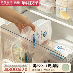 摩登主妇抗菌冰箱收纳盒日本进口食品级保鲜盒冷冻厨房分类储物盒