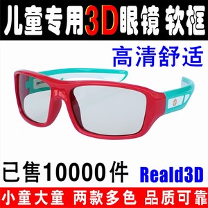 软硅胶儿童3D眼镜电影院不闪式圆偏光3D电视小孩护眼偏振通用正品