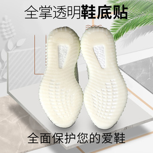 椰子350鞋底保护膜防氧化yeezy防滑耐磨贴球鞋运动鞋鞋底防磨贴