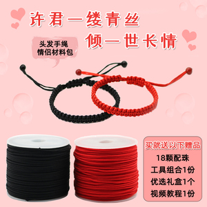 情侣网红同款用头发编手链的红绳子手工编织一缕青丝手绳情侣礼物