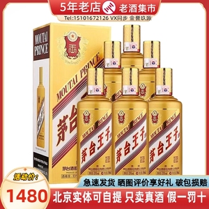 贵州茅台金王子酒53度500ml*6瓶酱香型白酒【假一罚十】