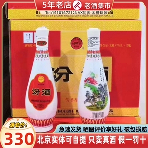 多连接山西汾酒53度48乳玻乳白475ml*6瓶/12瓶清香型纯粮食白酒