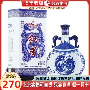 北京红星二锅头珍品蓝花瓷（青花瓷）52度750ml单瓶清香型白酒