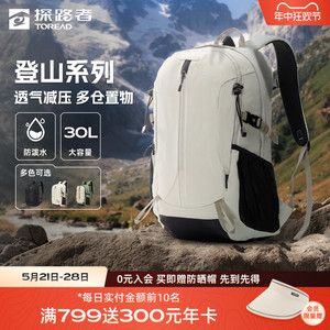 刘昊然同款探路者背包户外运动30L防水透气登山包旅行便携双肩包