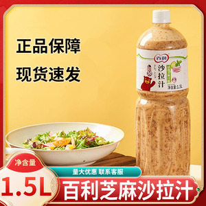 百利焙煎芝麻口味沙拉汁1.5L 蔬菜海鲜鸡肉沙拉烤肉拌饭手抓饼酱