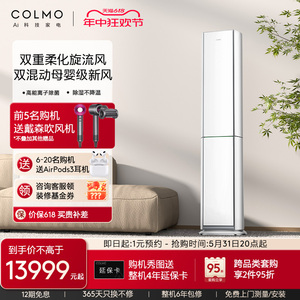 【新品首发】COLMO睿极空调3匹一级家用立式客厅柔风母婴新风柜机
