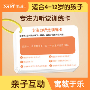 专注力听觉训练卡儿童口语听力练习记忆注意力理解力听力卡片玩具