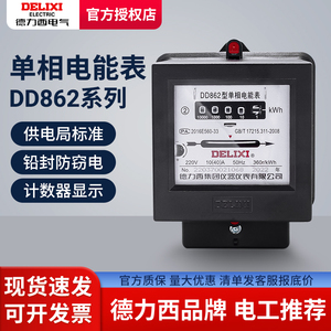 德力西电表DD862机械式20A家用电能表单相220V转盘40A电度表火表