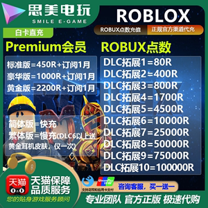 Roblox罗布乐思羅布洛思手游Robux代充 PC XBOX游戏2023国际服充值卡roblox R币点数 会员订阅 R币充值氪金