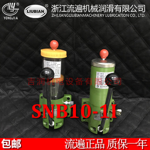 浙江永嘉流遍SNB10-1I手动0.4L多点油脂浓油泵多点润滑泵