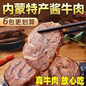 内蒙特产正宗酱牛肉五香黄牛熟食牛腱子肉真空卤味开袋即食健身餐