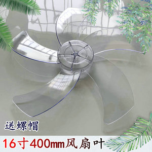 上海华生FS-40电风扇FB-40配件台扇 扇叶落地扇风扇叶片风叶5叶