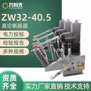 zw32-40.5/630A-1250A高压真空断路器35kv交流智能手电动柱上开关