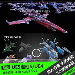 UE5虚幻4 256艘宇宙飞船模型包太空潜艇套装 科幻游戏3D素材