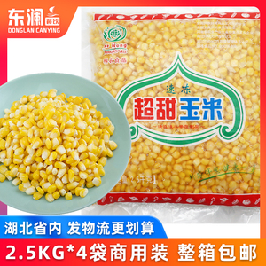 科农速冻玉米粒2.5kg*4袋/整箱新鲜生嫩超甜玉米蔬菜杂粮炒饭