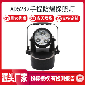 AD5282铁路检修灯磁吸防爆探照灯轻便式LED强光灯设备检修工作灯