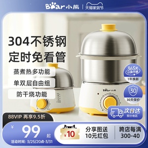 小熊蒸蛋煮蛋器304不锈钢家用自动断电定时双层小型蛋神器早餐机