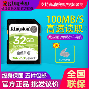 金士顿SD卡16G高速内存卡单反数码相机汽车导航专用大卡SDHC存储