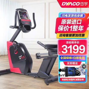 岱宇（DYACO）原装进口家用卧式健身车动感单车自行车中老年商用