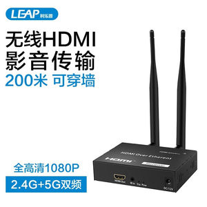 LEAP利乐普HDMI无线传输器投屏器200米可穿墙高清音视频同屏器电